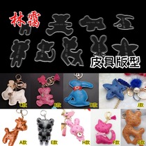 Handmade leather goods diy cartoon keychain car pendant pendant acrylic template leather art production version drawing