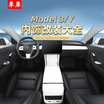 Suitable for tesla tesla model3 interior modification Daquan carbon fiber grain central control instrument panel trim accessories