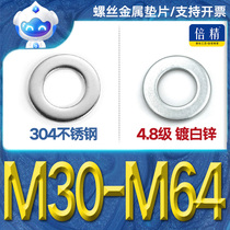M30-M64 ultra-large-size galvanized metal thick flat gasket gasket M33M36M39M42M45M48M50M52