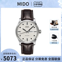 National Union Insurance Switzerland MIDO MIDO helmsman automatic mechanical watch mens watch M005 430 16 031 80 belt