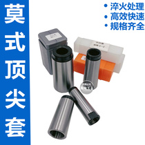 Grinding machine middle sleeve 1-2-3-4-5-6 milling cutter sleeve Mohs taper variable diameter sleeve male system for grinding machine thimble sleeve milling machine