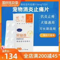 Beancovitacoxib Chewable Tablets 8mg Pet Arthritis Patella Hip Pain Dog Cat Pain 10