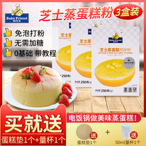 Rice cooker free of haired cheesecake powder low gluten wheat flour family with powder small package baking pre-mixed powder