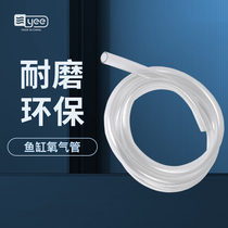 YEE silicone tube thickened cold-resistant fish tank flushing oxygen pump water pipe fittings oxygen tube air pump tube oxygen tube 1 meter