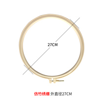 Cross-stitch embroidery embroidery tool embroidery stretch 27CM household imitation bamboo round shelf tensioned support 1