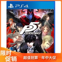  Special offer PS4 Goddess smell record 5 P5 Goddess 5 PERSONA5 Chinese version is available in stock