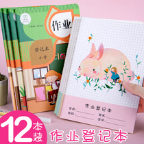 Home copy homework registration book Second grade homework book Home school contact record book General first grade primary school students use childrens notebooks Cute and good-looking small mini home notes to write