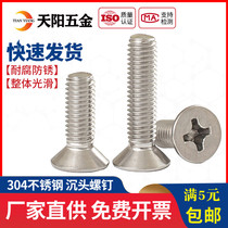 304 stainless steel cross countersunk head screw Flat head screw M3M4M5M6*8-10-12-16-40-50-60mm