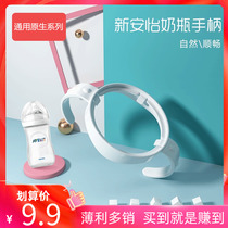 Suitable for Xinanyi baby bottle handle Philips wide diameter natural smooth native glass PP series handle accessories
