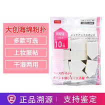 Japan DAISO large-wound disposable makeup sponge powder bashing dry and wet with ultra soft not eating powder triangular pentagon
