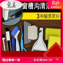 Sliding door dust track window sweeping brush door and window groove window sill sanitary removal of cleaner artifact gap