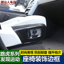 Land Rover found sports version of the Sports Range Rover Sports Administrative Edition Aurora 5 seat adjustment button frame decoration