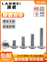 304 stainless steel cross large flat head screw Round head screw Mushroom head umbrella head machine wire M3M4M5M6