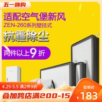 Adapted Aeroburg Airburg Wall-mounted New Wind System ZEN-260 Series Dust Removal HAZE FILTER Filter
