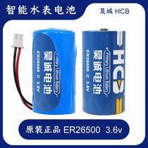 Haicheng ER26500H lithium battery 3 6V Intelligent hydropower table PLC Gas steam table RAM flow meter Internet of Things