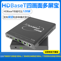 Four screen treasure HDBaseT network port output multi-channel projection desktop fusion support 7680 x1200 @ 30Hz