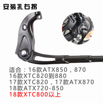 Mountain bike brace foot parking frame foot brace 18 models XTC800 ATX720 850 dedicated support car leg accessories
