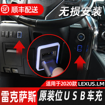 Suitable for Lexus LM300h modified driver seat USB car charger LEXUS LM charging fast charging