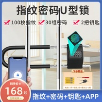 Fingerprint U Type Lock Glass Door Lock Double Door Pushdoor Shop Smart U-Shaped Insert Lock Electronic Bluetooth Shop Lock Theft