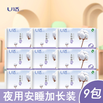 U suitable for extended night use pure cotton three-dimensional protection silk soft breathable dry instant suction sanitary napkin 420mm*3 pieces*9 packs