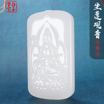 White Jade Family and Tian Yuanyong Jade Guanyin Pendant Male Jade Pendant Jade Pendant Female Jade Jade Goods jade Jade Medals