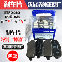volvo XC60 rear brake pads original S80L rear brake leather 09-15 old original brake