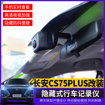 Suitable for 2021 Changan CS75plus hidden driving recorder dedicated HD rearview mirror recorder