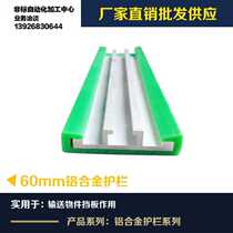 Assembly line damper Large C guard rail conveyor aluminium rail guardrail aluminium rail guardrail polyethylene guard rail width 60