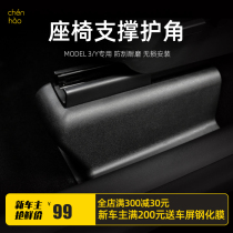 Morning Hao Tesla modelmodelY seat lower anti-kick protective corner slide rail cushion cover protective interior retrofit girl accessories y