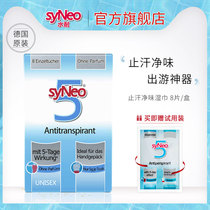 German imported syNeo Water anti-sweat Dew wipes pregnant women go to body odor underarm odor clean water travel package 8 tablets