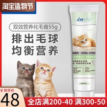  Maides double-effect nutritive hair cream for kittens adult cats vomiting hair balls gastrointestinal conditioning British short cats hair removal cream 55g