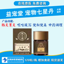 Yichongtang Qixingdanqi tonic pet probiotics dogs and cats small enteritis constipation intestinal appetite increase 120 capsules