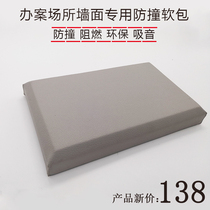 Talking room flame retardant anti-collision soft bag buffer anti-collision wall panel flame retardant environmental protection material safety anti-collision table and chair