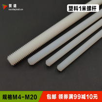 Plastic screw full thread insulated nylon full tooth strip bolt screw cap M4M5M6M8M10M12M16M20