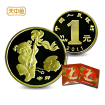 Tianzhongjin 2011 Year of the Rabbit Zodiac New Year 1 yuan refined card coin Peoples Bank of China