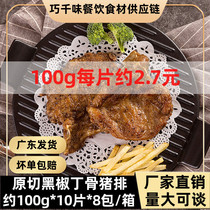 Black pepper diced bone pork chop about 100g10 tablets with bone T Bone T Bone frozen pickled pork pickled rice commercial semi-finished agricultural exchange