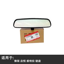 Suzuki Feng Feng Yu Qiyue Vitra Special inner rear-view mirror car Inner rear-view mirror View rear view mirror reflective mirror inverted car mirror