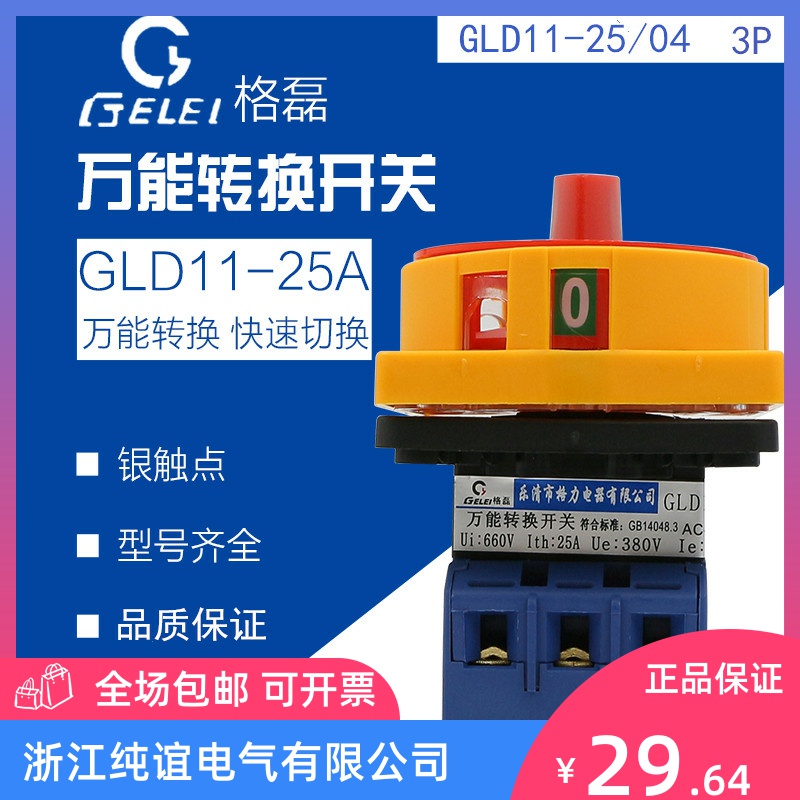GLD11-25A universal transfer switch GLD11-25 04 load break switch transfer switch