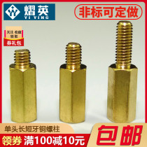 Hexagonal copper column M3 single head long short dental chamber main plate copper column copper pillar copper pillar isolation column