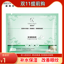 green skin Grease eye mask collagen anti-wrinkle anti-dark eye patch to remove fine lines and bags under the eyes