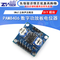 PAM8406 digital power amplifier board with volume potentiometer dual track stereo no noise 5Wx2 module