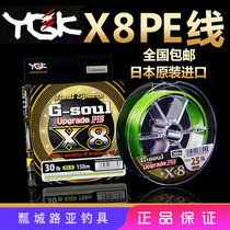 Japan original YGK G-soul X8 super smooth 8-line sub-PE line long throw line 150 meters 200 meters