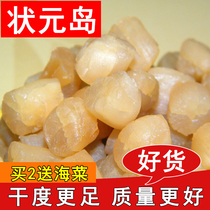 Champion Island scallops Fresh Yuan Bei light dried scallops diced scallops seafood 250g dried scallops