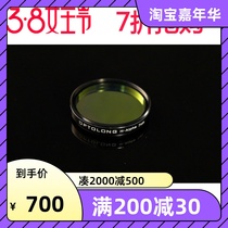 Yulong optolong 1 25 inch HA7NM new halo-free narrow-band filter deep space photography filter