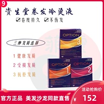 Imported Shiseidos ISO perm curly hair cold hot liquid household mild formula does not hurt electricity generation water
