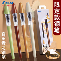 Japans PILOT Baile Kali Concubine sketch limited fountain pen Coco Wu little milk Fu milk cover Boba FP-50R60R student writing with adult practice calligraphy exquisite replaceable ink gallbladder ink sac