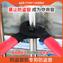 Anti-theft window scissors family emergency violent removal stainless steel balcony window guardrail manual strong shear special