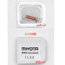 Japanese original quartz watch coil 1L02 1L12 1L22 coil Universal watch watch parts