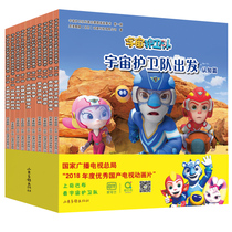 Space Guard Science Enlightenment Picture Story Book (10 volumes in the first series)