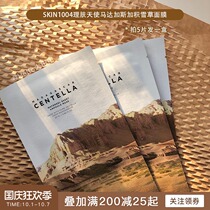 Korean skin1004 Centella Asiatica Mask Madagascar Hydrogel Mask Moisturizing Soothing Calming